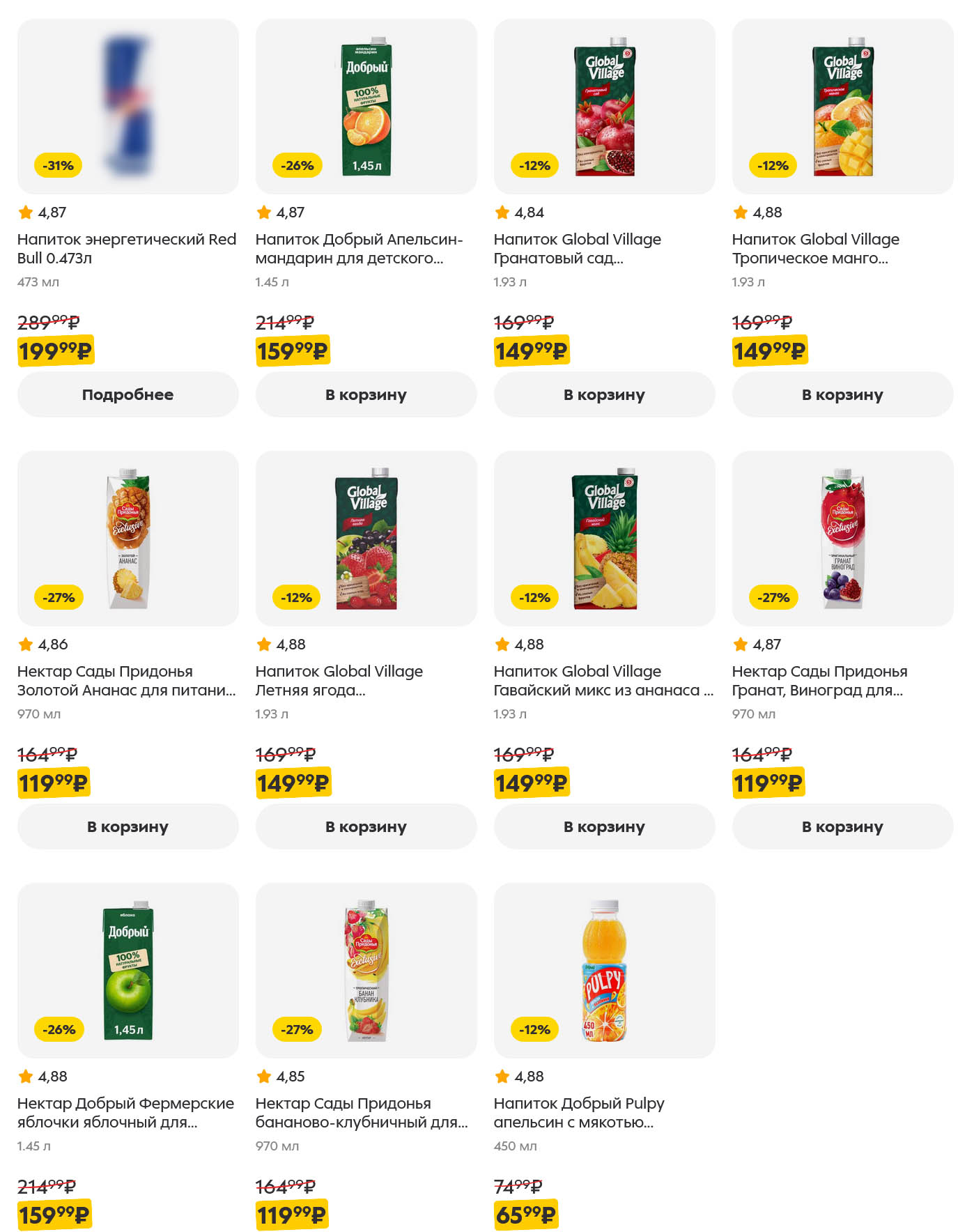 Соки и нектары по акционным ценам с 16 сентября